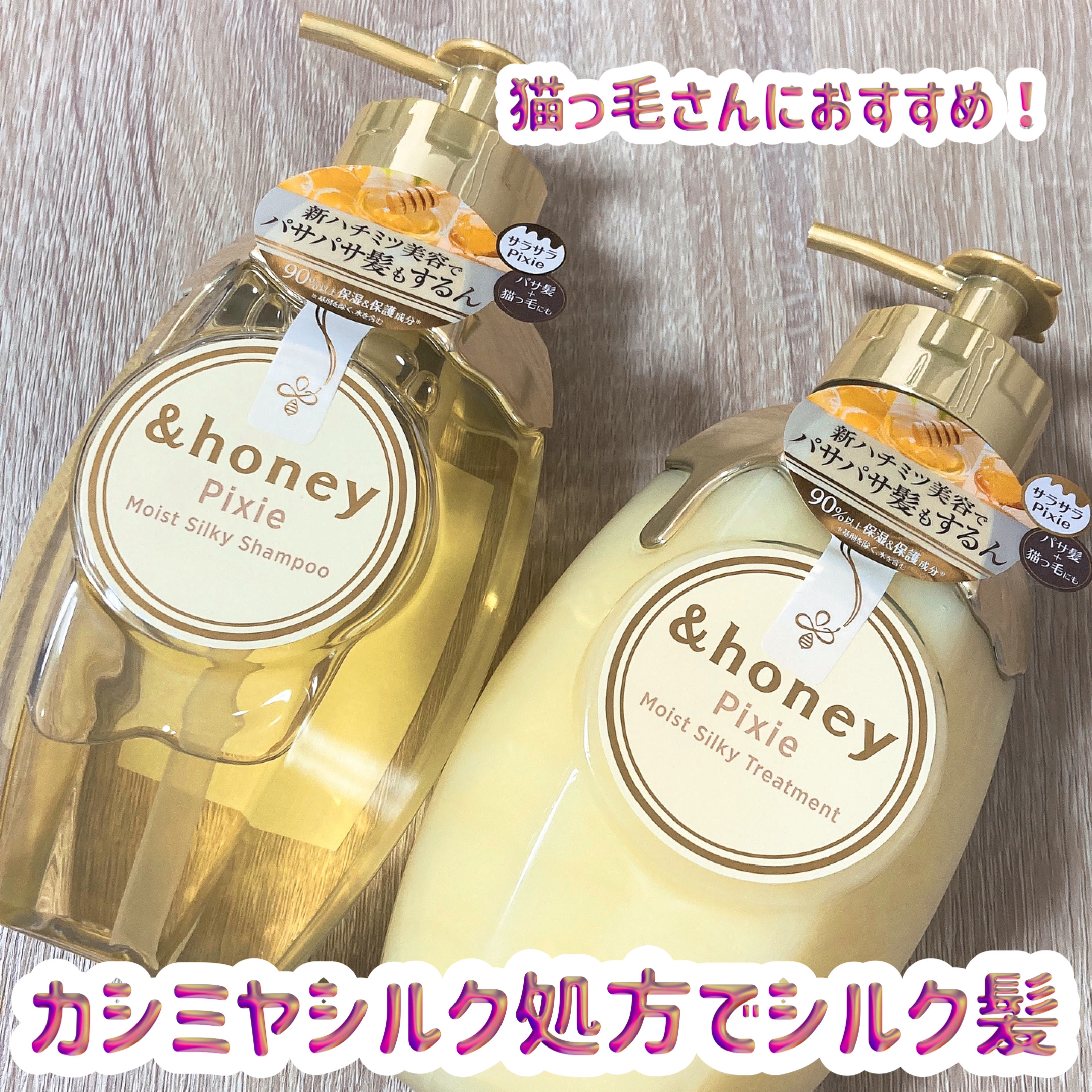 アンドハニー ピクシー モイストシルキー シャンプー1.0/ヘアトリートメント2.0/&honey/市販シャンプーを使ったクチコミ（1枚目）