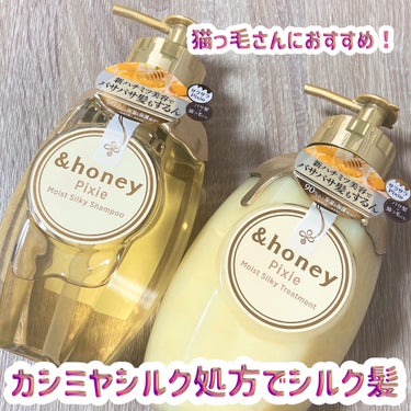 ＆honey ピクシーモイストシルキー　シャンプー1.0/ヘアトリートメント2.0/&honey/シャンプー・コンディショナーを使ったクチコミ（1枚目）