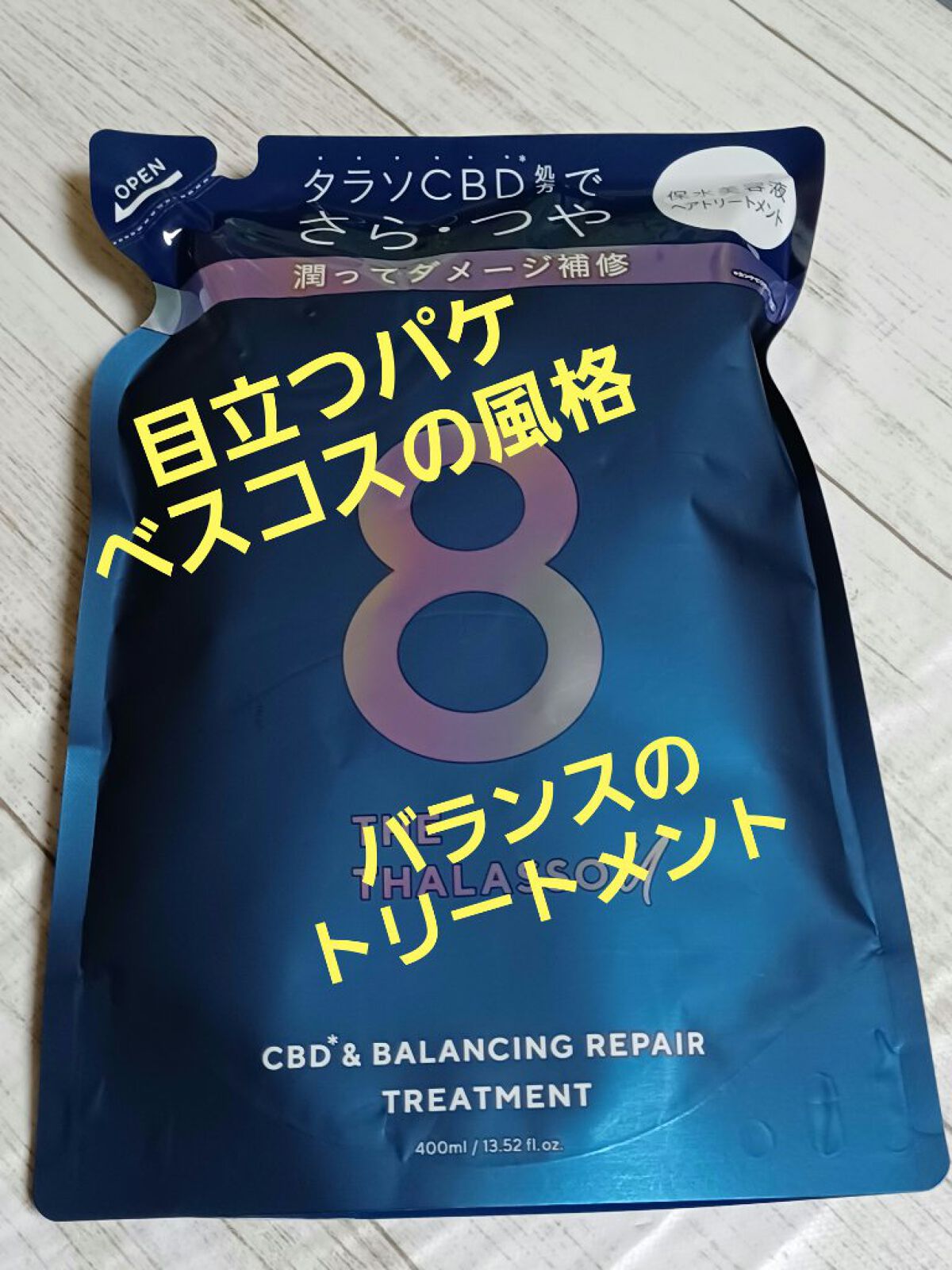 エイトザタラソ ユー CBD＆リフレッシング クレンズ 美容液シャンプー／CBD＆バランシング ダメージリペア 美容液ヘアトリートメント/エイトザタラソ/市販シャンプーを使ったクチコミ（1枚目）