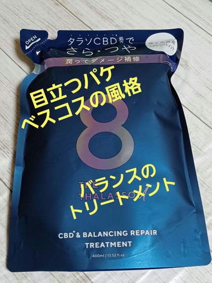 エイトザタラソ ユー CBD&リフレッシング クレンズ 美容液シャンプー/CBD&バランシング ダメージリペア 美容液ヘアトリートメント/エイトザタラソ/市販シャンプーを使ったクチコミ(1枚目)