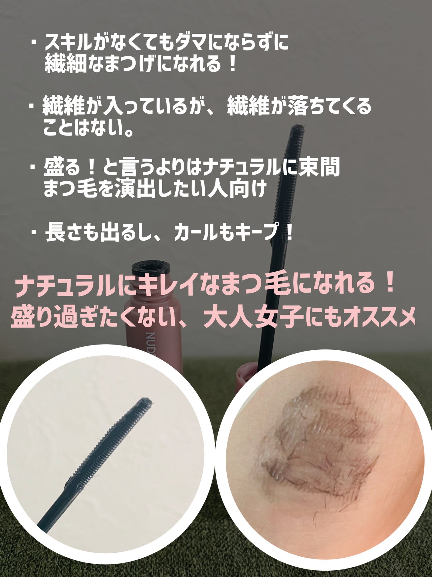 ウォンジョンヨ ヌードアイラッシュ/Wonjungyo/マスカラを使ったクチコミ(3枚目)