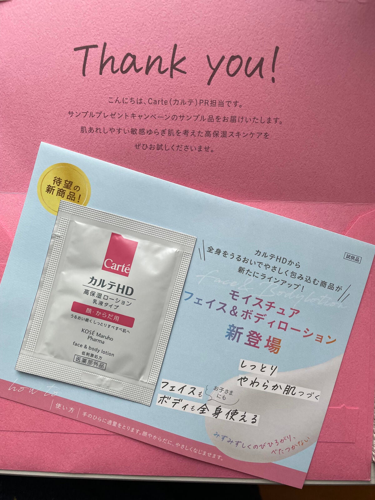 モイスチュア フェイス&ボディローション/カルテHD/ボディローションを使ったクチコミ(1枚目)