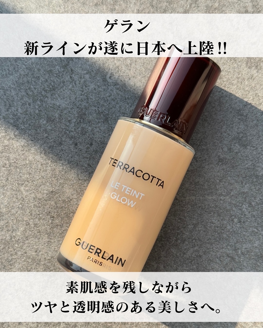 テラコッタ フルイド グロウ/GUERLAIN/リキッドファンデーションを使ったクチコミ（1枚目）