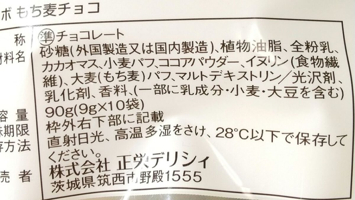 ロカボもち麦チョコ/正栄デリシィ/低糖質食品を使ったクチコミ（3枚目）