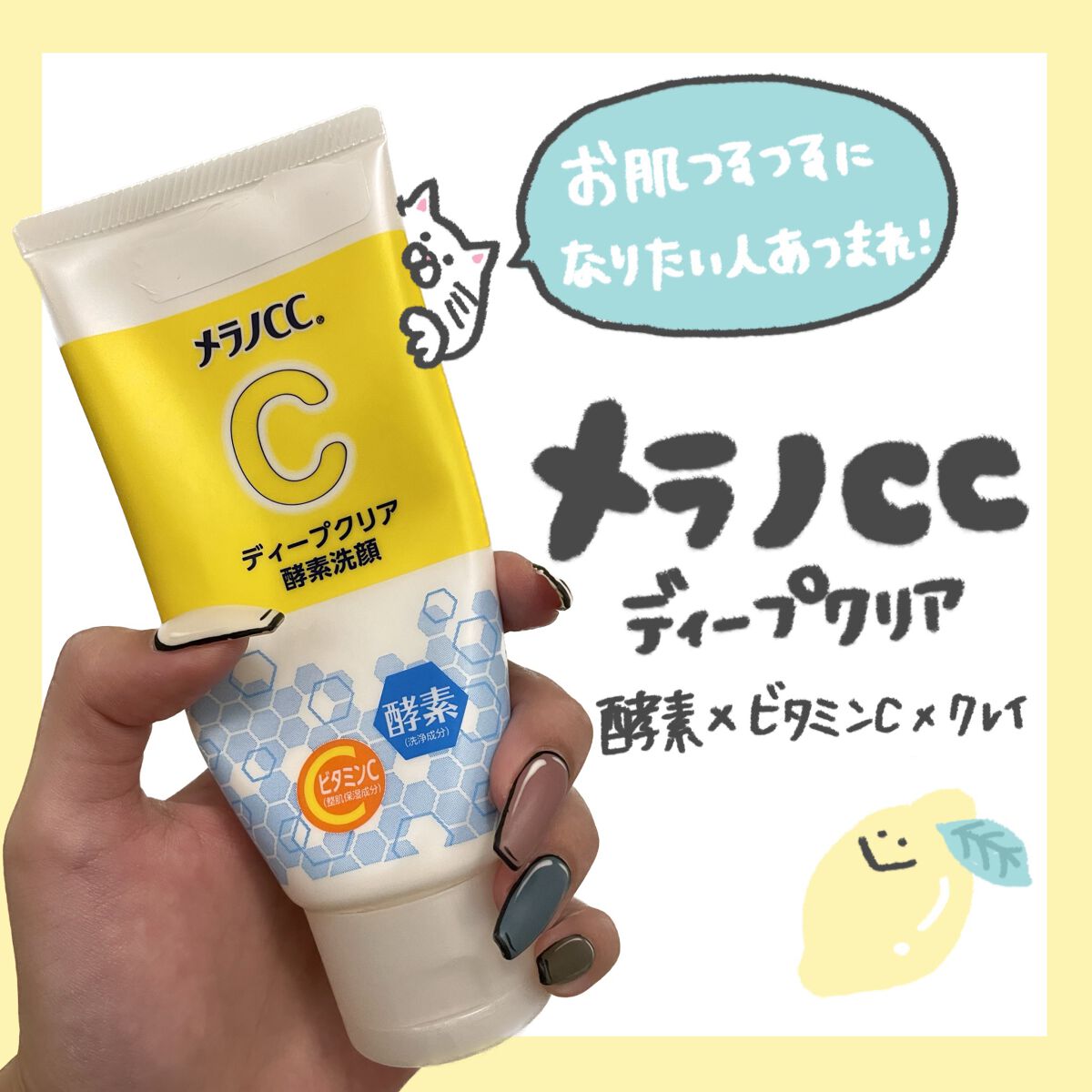 ディープクリア酵素洗顔 /メラノCC/洗顔フォームを使ったクチコミ(1枚目)