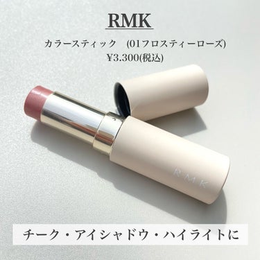 カラースティック/RMK/口紅を使ったクチコミ（2枚目）