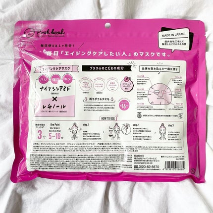 ポッシュコッシュAGマスク/POSH KOSH/シートマスク・パックを使ったクチコミ(3枚目)