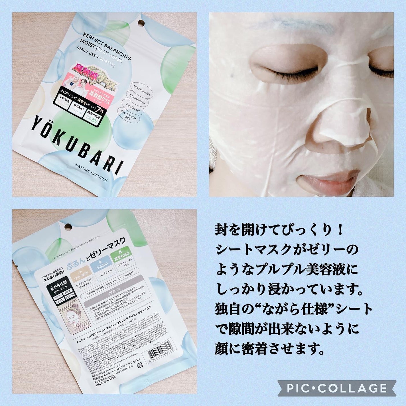 パーフェクトバランシング モイストゼリーマスク/ネイチャーリパブリック/シートマスク・パックを使ったクチコミ(4枚目)