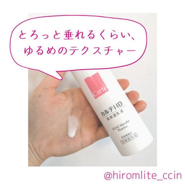 モイスチュア エマルジョン 120ml/カルテHD/乳液を使ったクチコミ（2枚目）