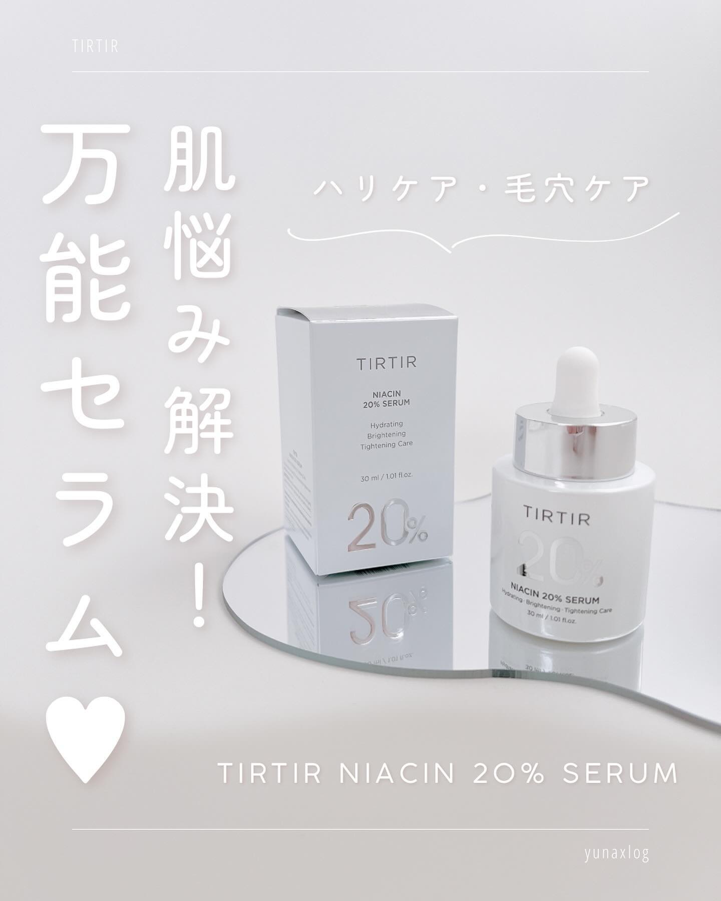 NIACIN 20% セラム/TIRTIR(ティルティル)/美容液を使ったクチコミ（1枚目）