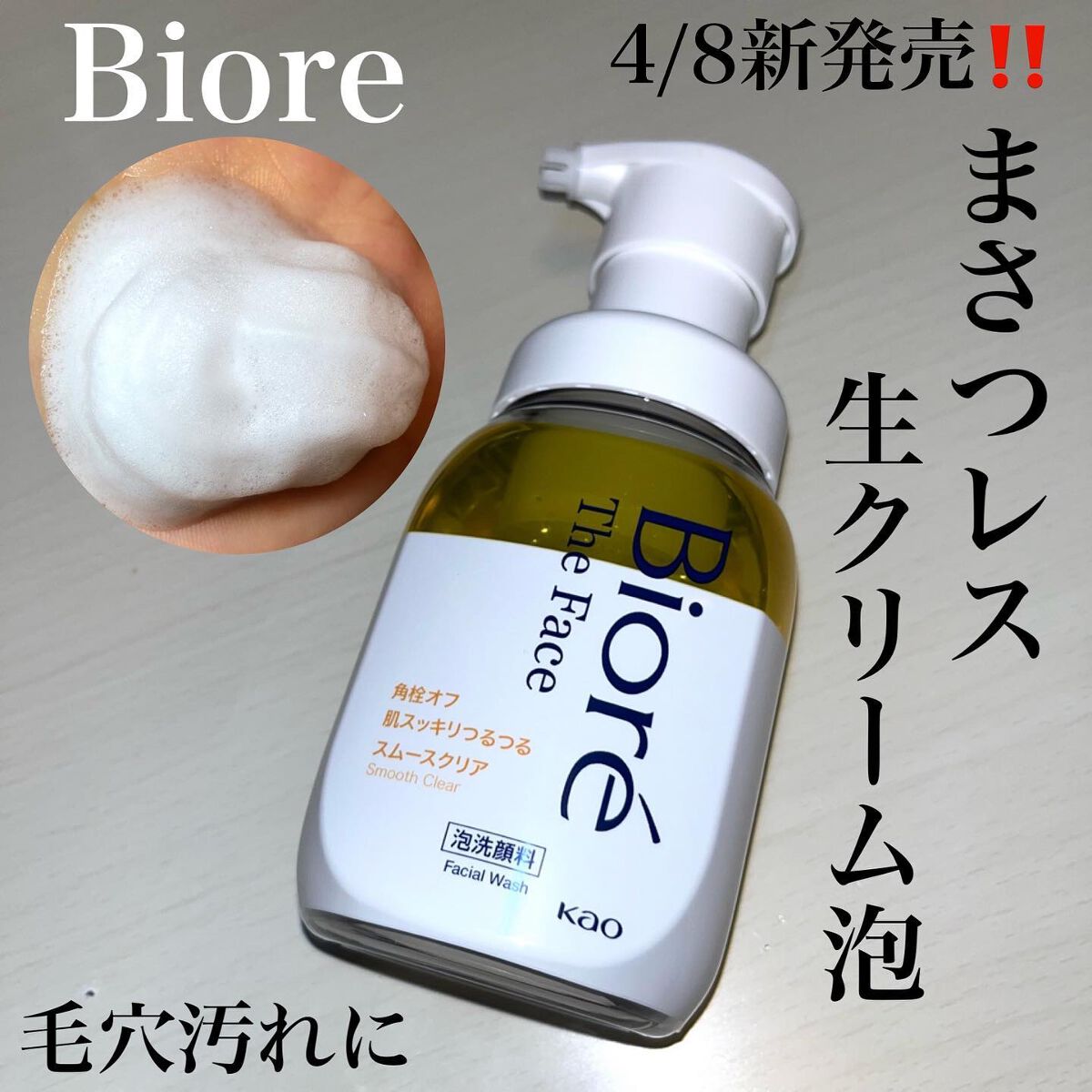 ビオレ ザフェイス 泡洗顔料 スムースクリア/ビオレ/泡洗顔を使ったクチコミ（1枚目）