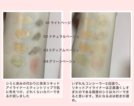 コンシーラー/coou/リキッドコンシーラーを使ったクチコミ(2枚目)