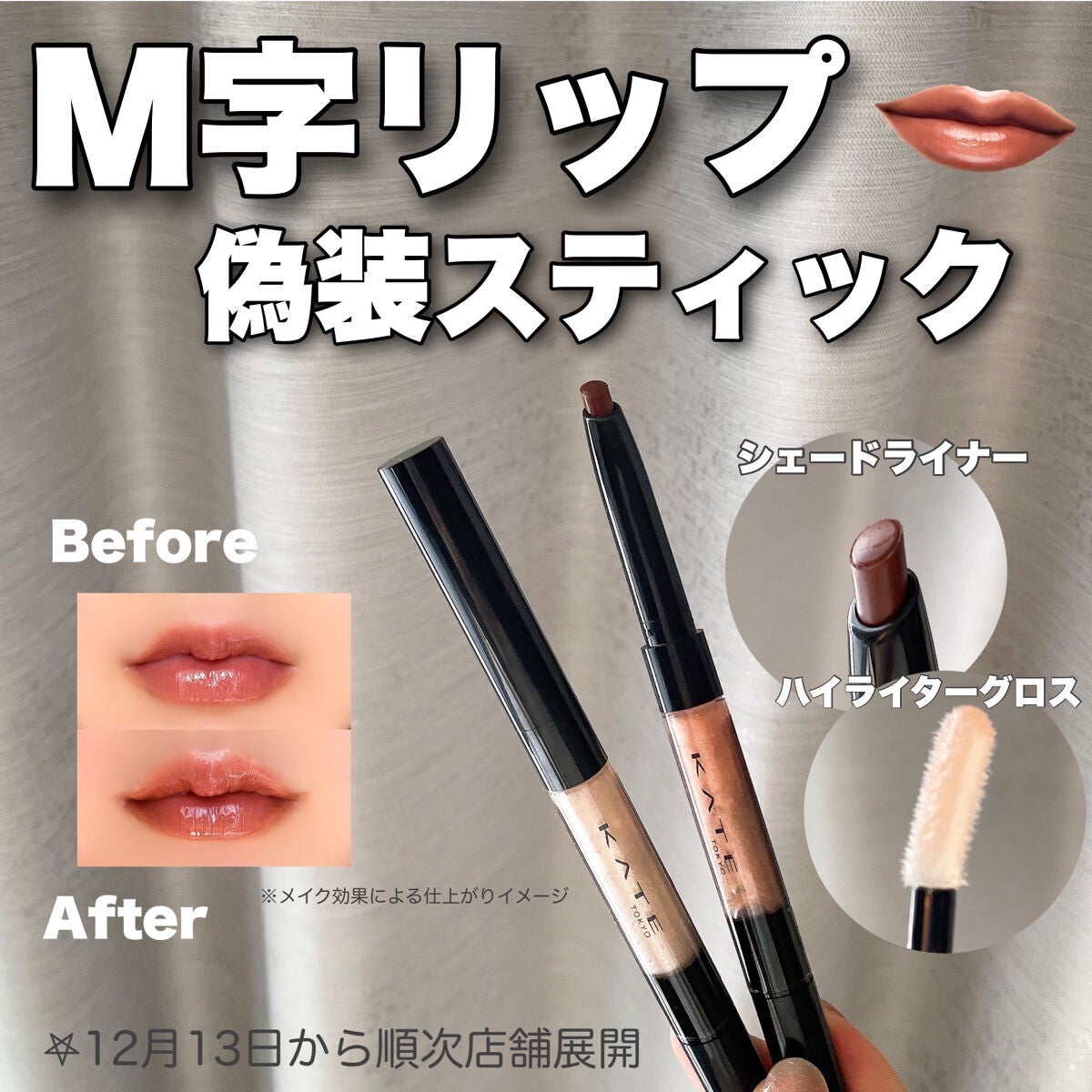 リップシェイプメイカー/KATE/リップライナーを使ったクチコミ(1枚目)