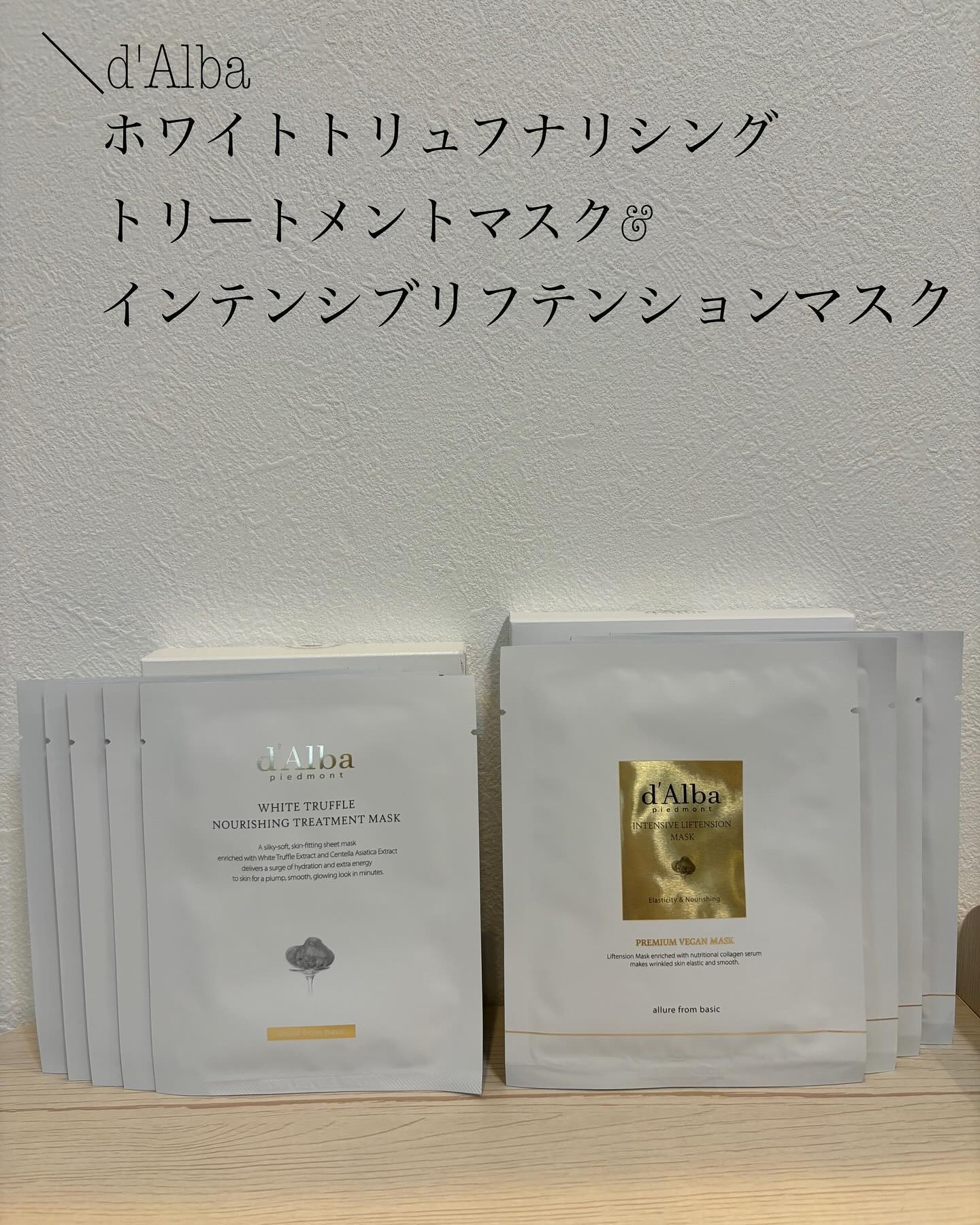 ホワイトトリュフナリシングトリートメントマスク/ダルバ/シートマスク・パックを使ったクチコミ（1枚目）