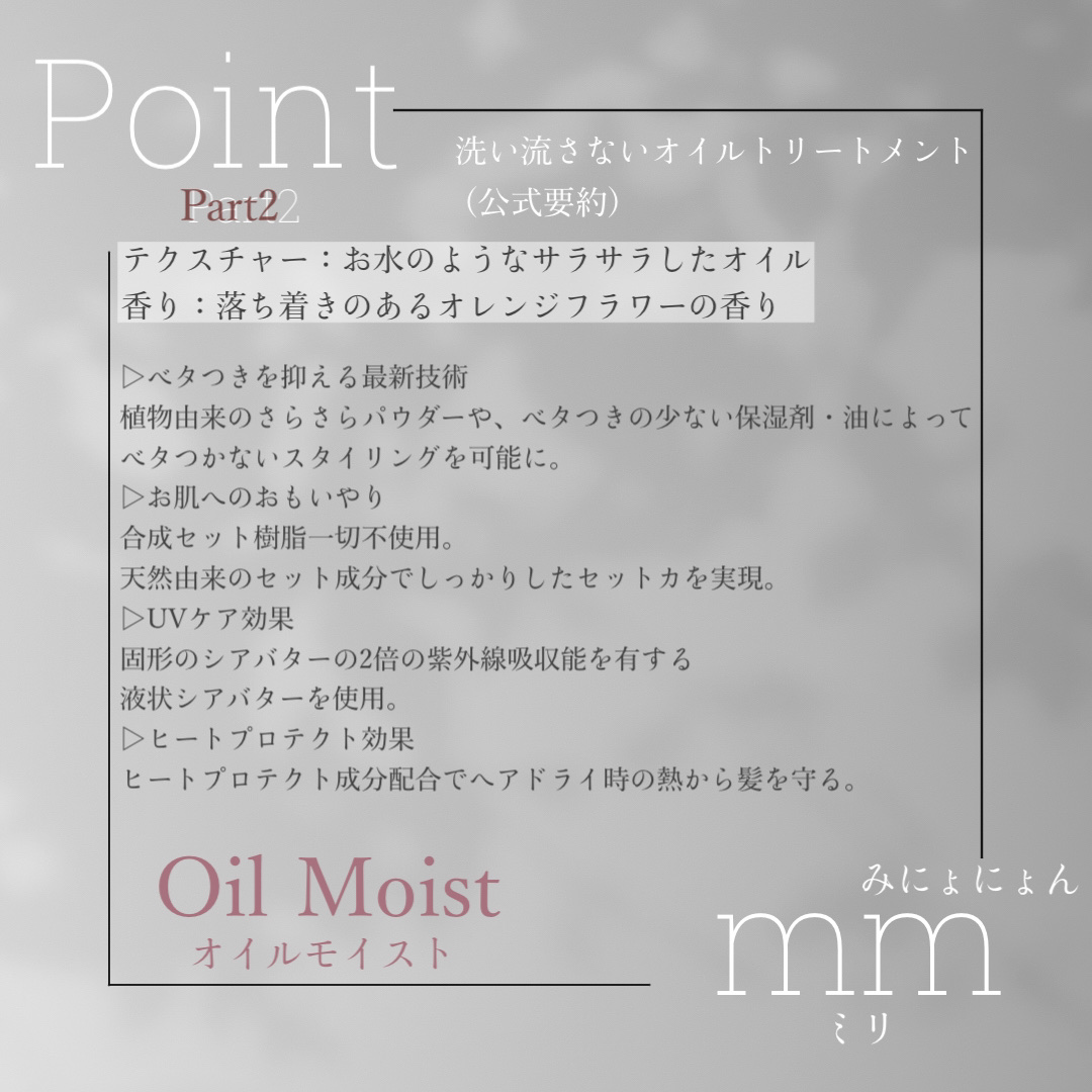 オイルモイスト/mm/ヘアオイルを使ったクチコミ（3枚目）