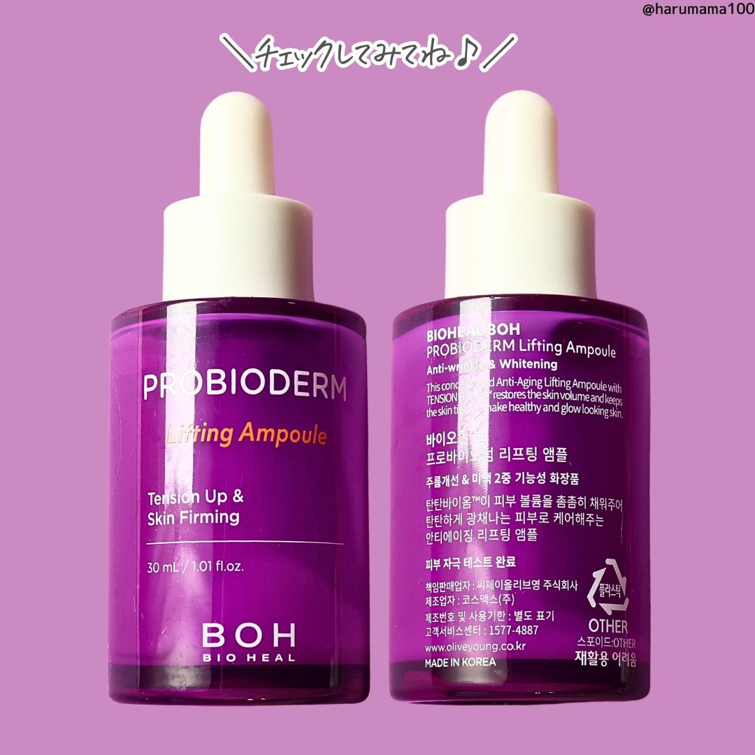 プロバイオダーム リフティングアンプル/BIOHEAL BOH/美容液を使ったクチコミ(5枚目)