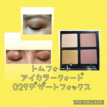 アイ カラー クォード/TOM FORD BEAUTY/アイシャドウパレットを使ったクチコミ（1枚目）