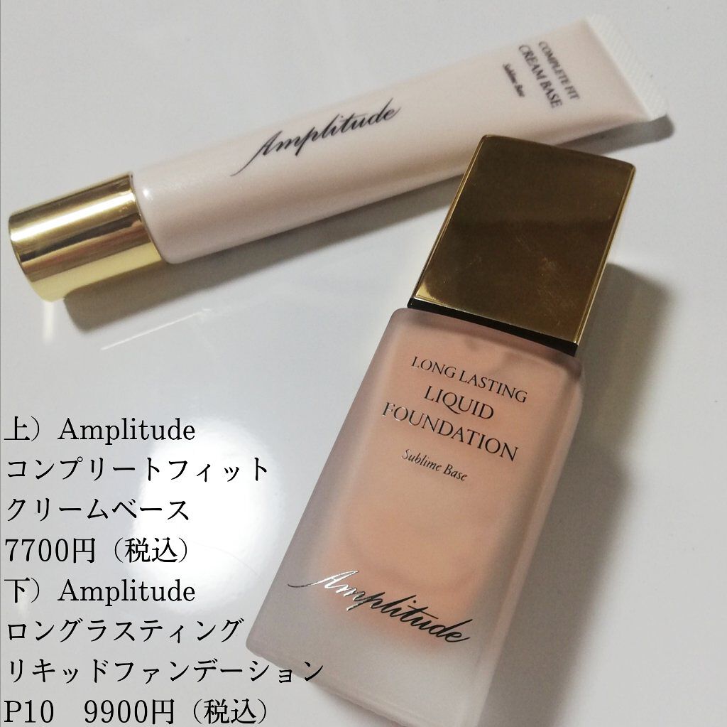 コンプリートフィット クリームベース/Amplitude/化粧下地を使ったクチコミ(2枚目)