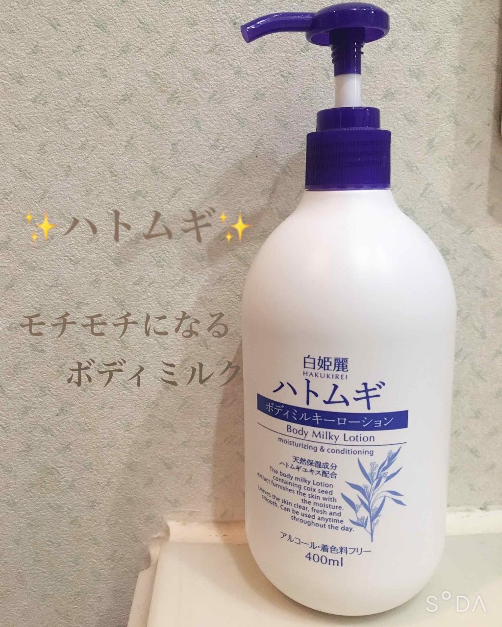 HM ボディミルキーローション G/麗白/ボディローションを使ったクチコミ（1枚目）