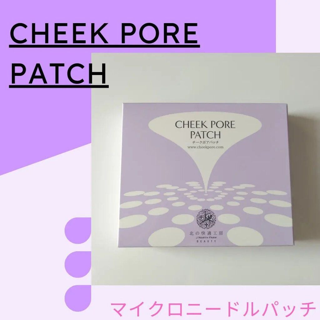 チークポアパッチ/北の快適工房/シートマスク・パックを使ったクチコミ(1枚目)
