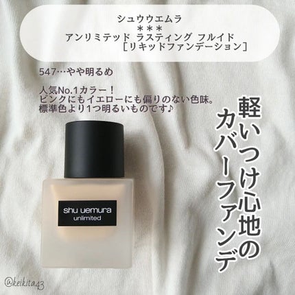 (旧)アンリミテッド ラスティング フルイド/shu uemura/リキッドファンデーションを使ったクチコミ(2枚目)