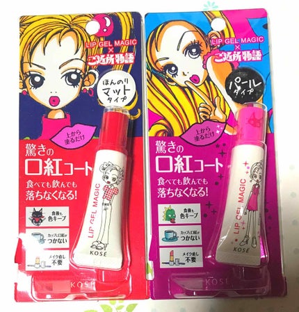 リップ ジェル マジック/コーセーコスメニエンス/リップグロスを使ったクチコミ(1枚目)