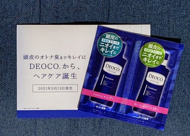 デオコ スカルプケアシャンプー/コンディショナー/DEOCO(デオコ)/シャンプー・コンディショナーを使ったクチコミ（1枚目）