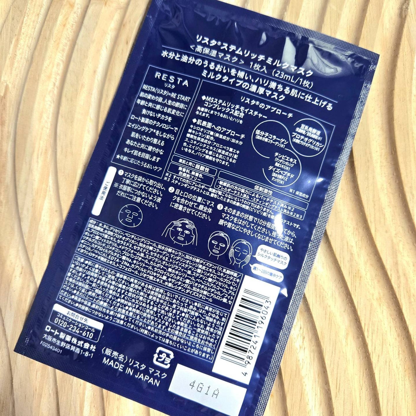 ステムリッチミルクマスク/リスタ/シートマスク・パックを使ったクチコミ(3枚目)