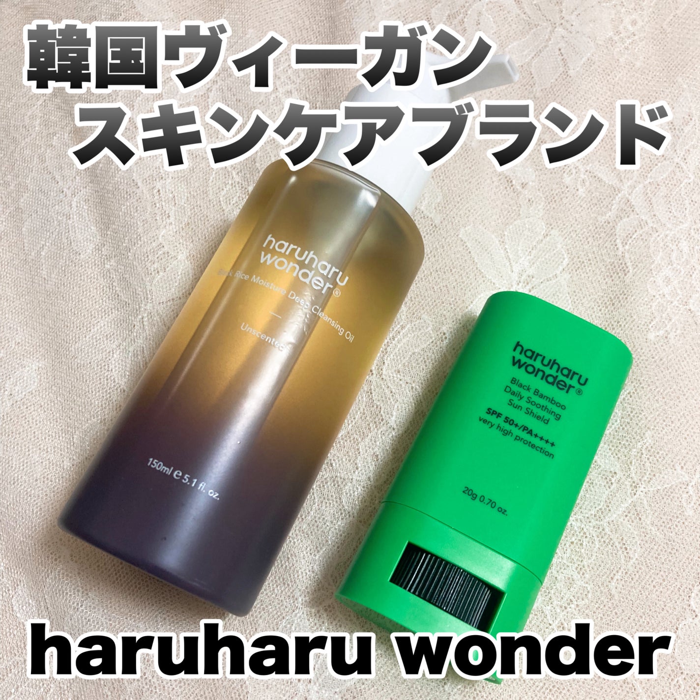 ブラックライス モイスチャー ディープクレンジングオイル/haruharu wonder/オイルクレンジングを使ったクチコミ(1枚目)