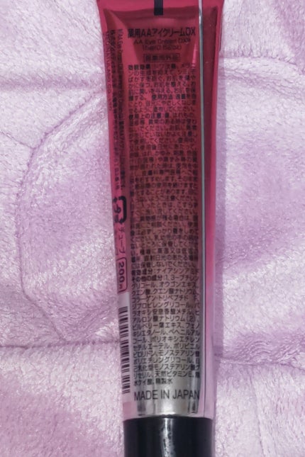日本製エイジングケアアイクリームDX/DAISO/フェイスクリームを使ったクチコミ(2枚目)