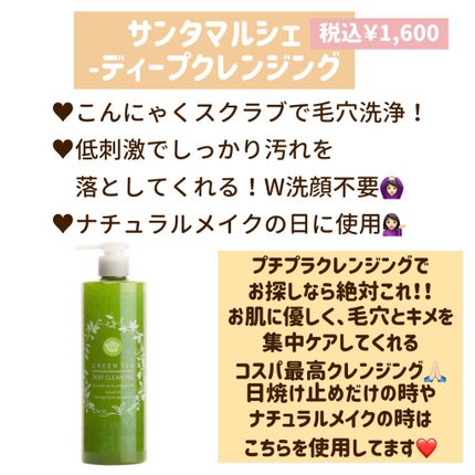 サンタマルシェ ディープクレンジング/サンタマルシェ/クレンジングジェルを使ったクチコミ(3枚目)