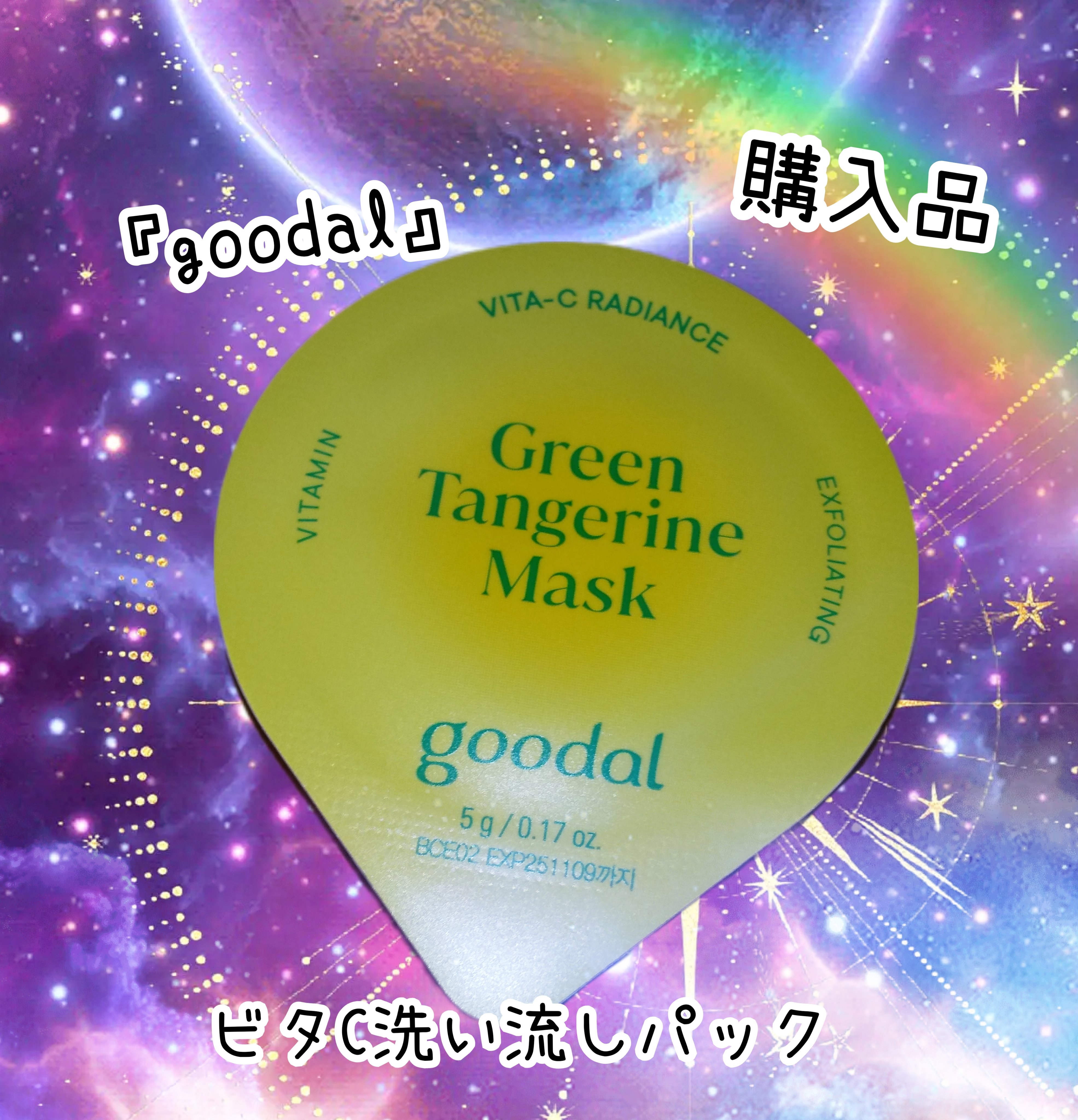 ビタC洗い流しパック/goodal/シートマスク・パックを使ったクチコミ（1枚目）