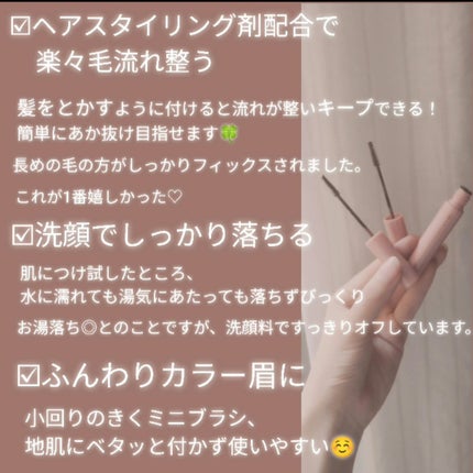 スタイリングアイブロウカラー/パラドゥ/眉マスカラを使ったクチコミ(3枚目)