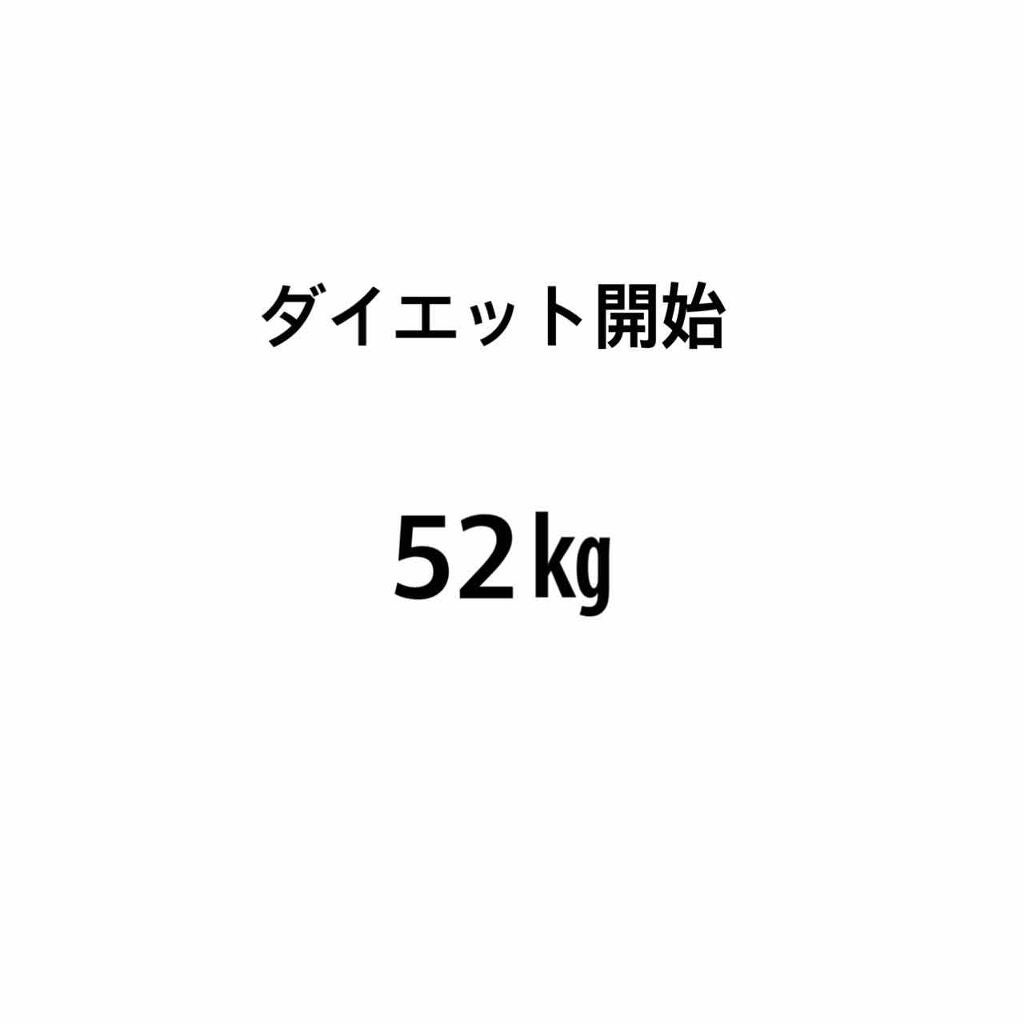みかんハート on LIPS 「今日からダイエット日記つける!!◁目標▷MAX52kg→45k..」(1枚目)