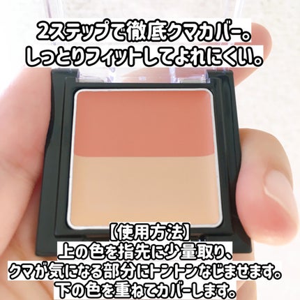 リシェ レッドトリック アイコンシーラー/Visée/パレットコンシーラーを使ったクチコミ(3枚目)