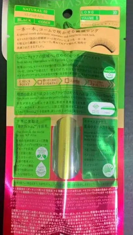 モテマスカラ NATURAL 2/UZU BY FLOWFUSHI/マスカラを使ったクチコミ(2枚目)