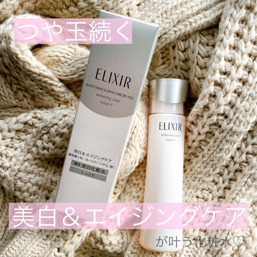 エリクシール ホワイト クリアローション T II/エリクシール/化粧水を使ったクチコミ（1枚目）