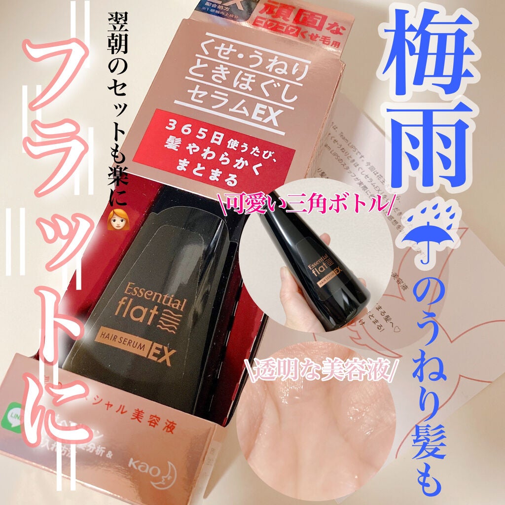 くせ・うねりときほぐしセラムEX/エッセンシャル flat/ヘアオイルを使ったクチコミ(1枚目)