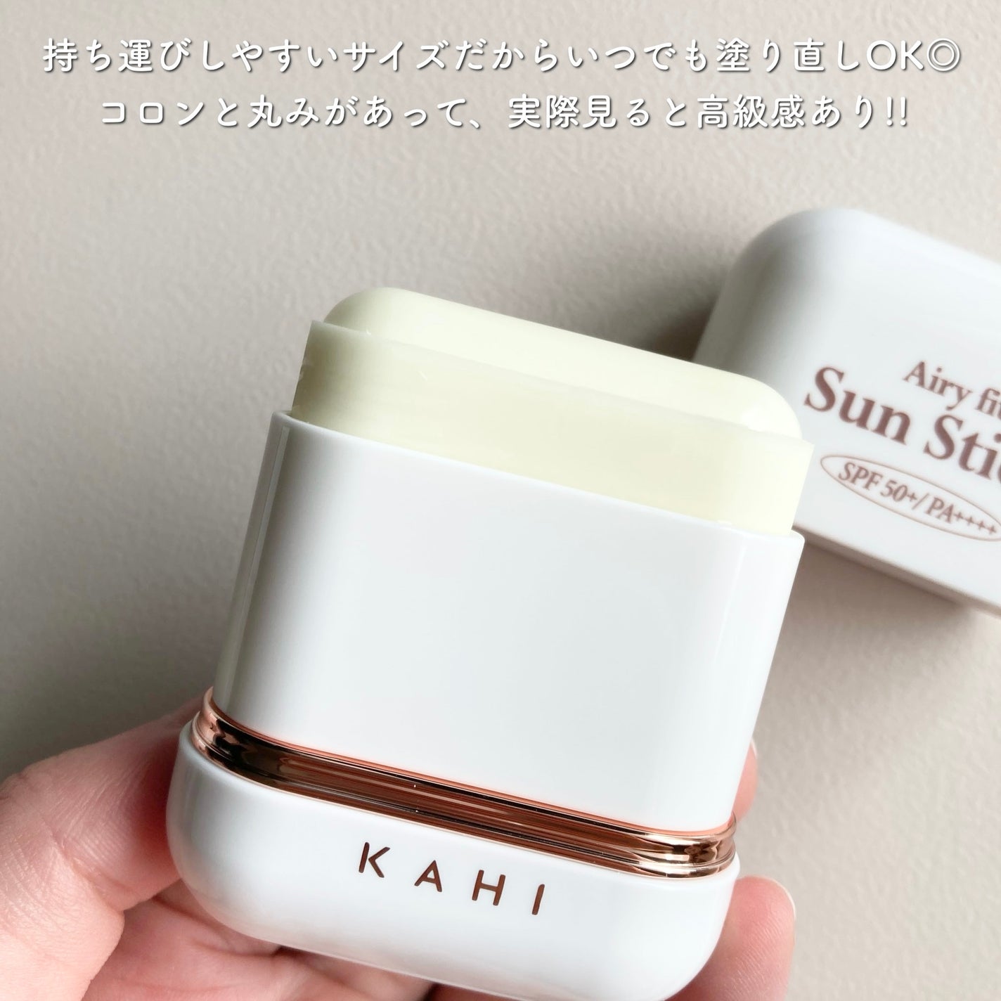 エアリーフィットサンスティック/KAHI/日焼け止めスティックを使ったクチコミ(2枚目)