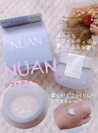 ソフトホイップクリーム/NUAN/フェイスクリームを使ったクチコミ（1枚目）