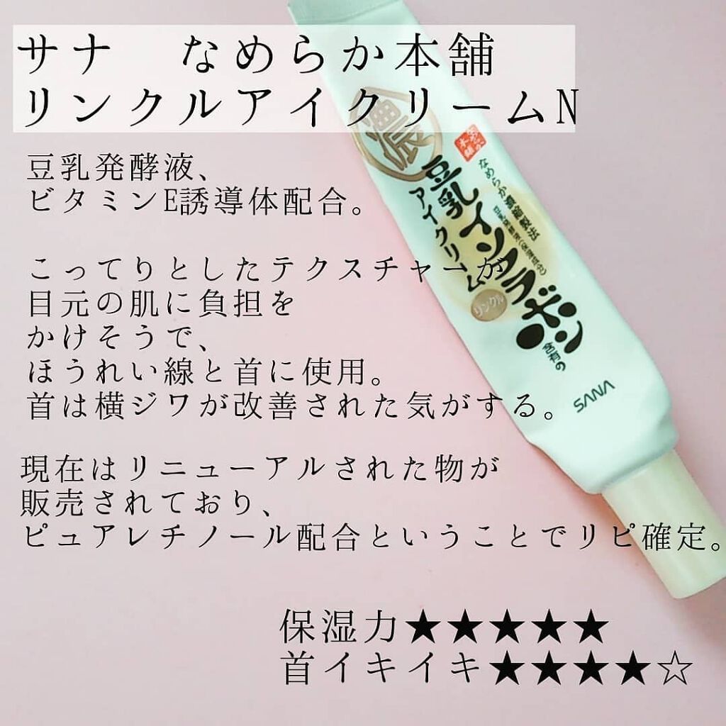 目元ふっくらクリーム NC/なめらか本舗/アイケア・アイクリームを使ったクチコミ(1枚目)