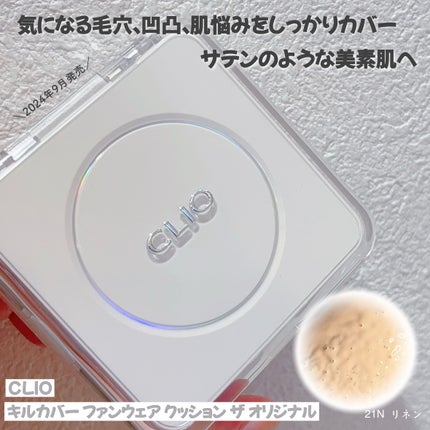 キル カバー ファンウェア クッション ザ オリジナル/CLIO/クッションファンデーションを使ったクチコミ(1枚目)
