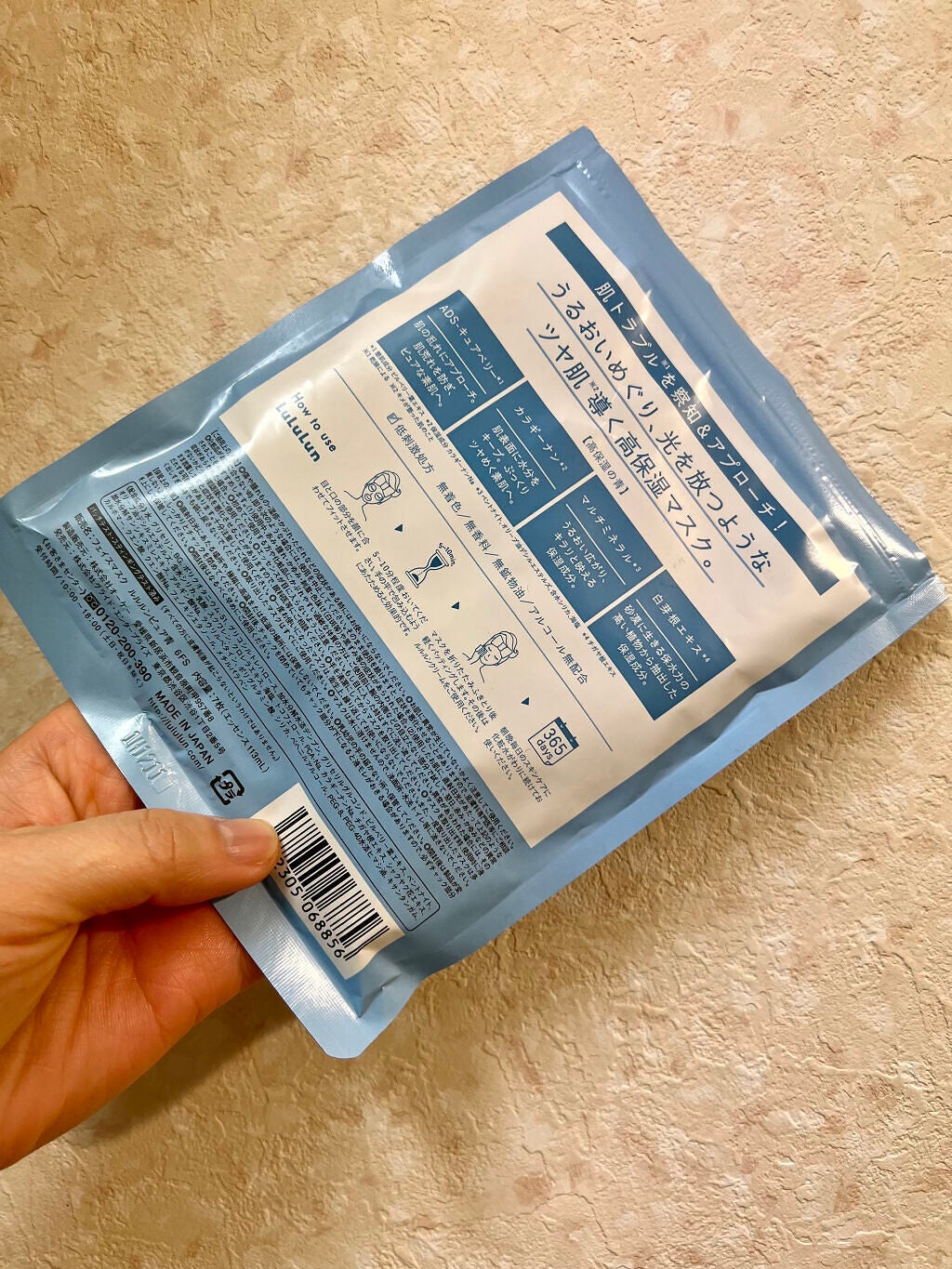 ルルルンピュア 青 (モイスト)/ルルルン/シートマスク・パックを使ったクチコミ(2枚目)