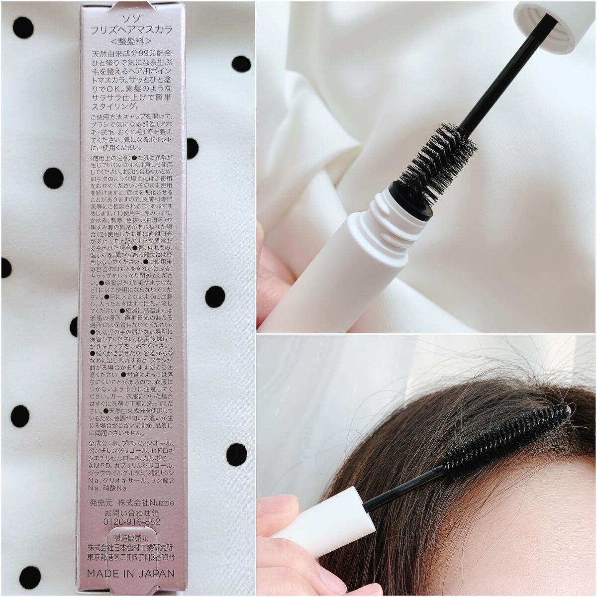 フリズヘアマスカラ/SS by WHOMEE/その他スタイリングを使ったクチコミ(3枚目)