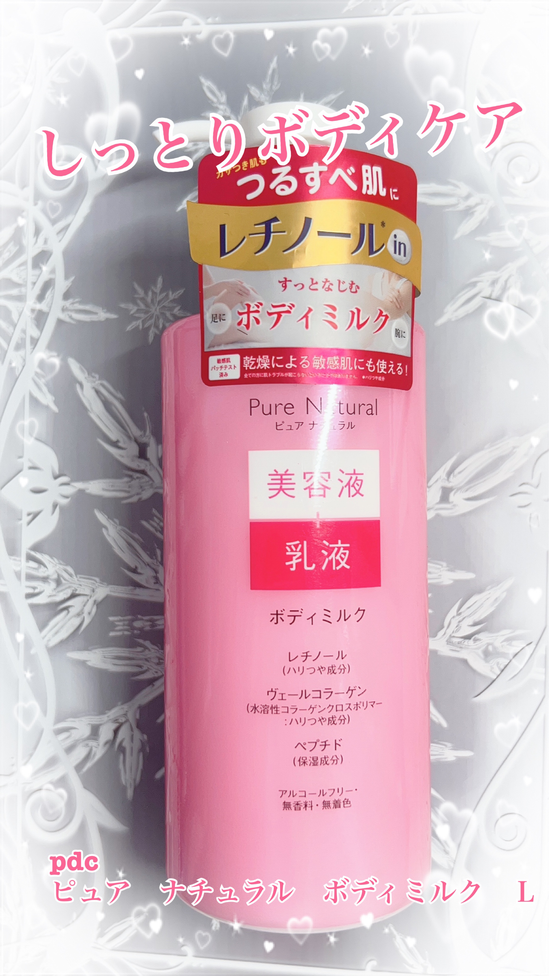 ピュア　ナチュラル　ボディミルク　Ｌ/pdc/ボディミルクを使ったクチコミ（1枚目）