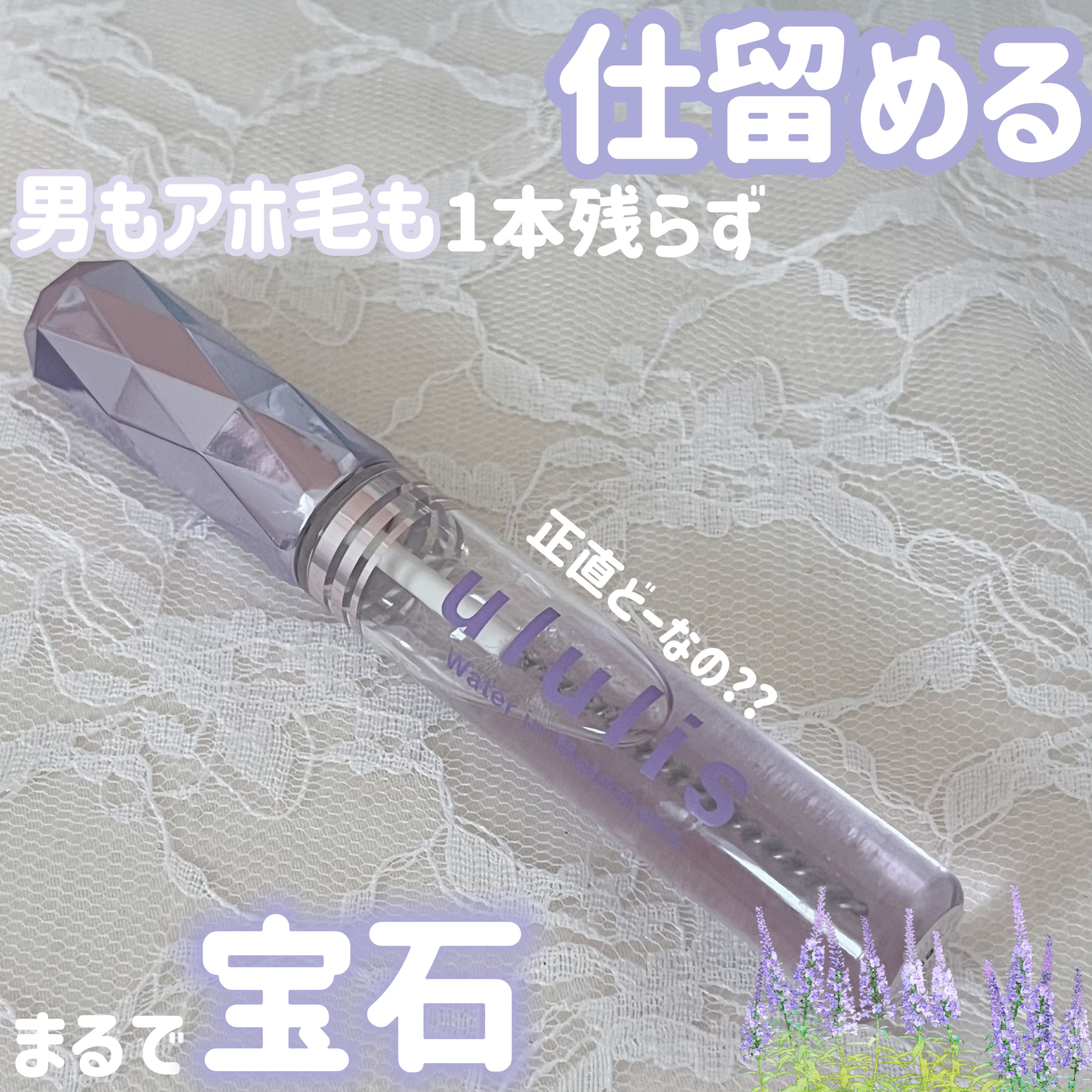 ウォーターインマトメイク　パープル/ululis/プレスタイリング・寝ぐせ直しを使ったクチコミ（1枚目）