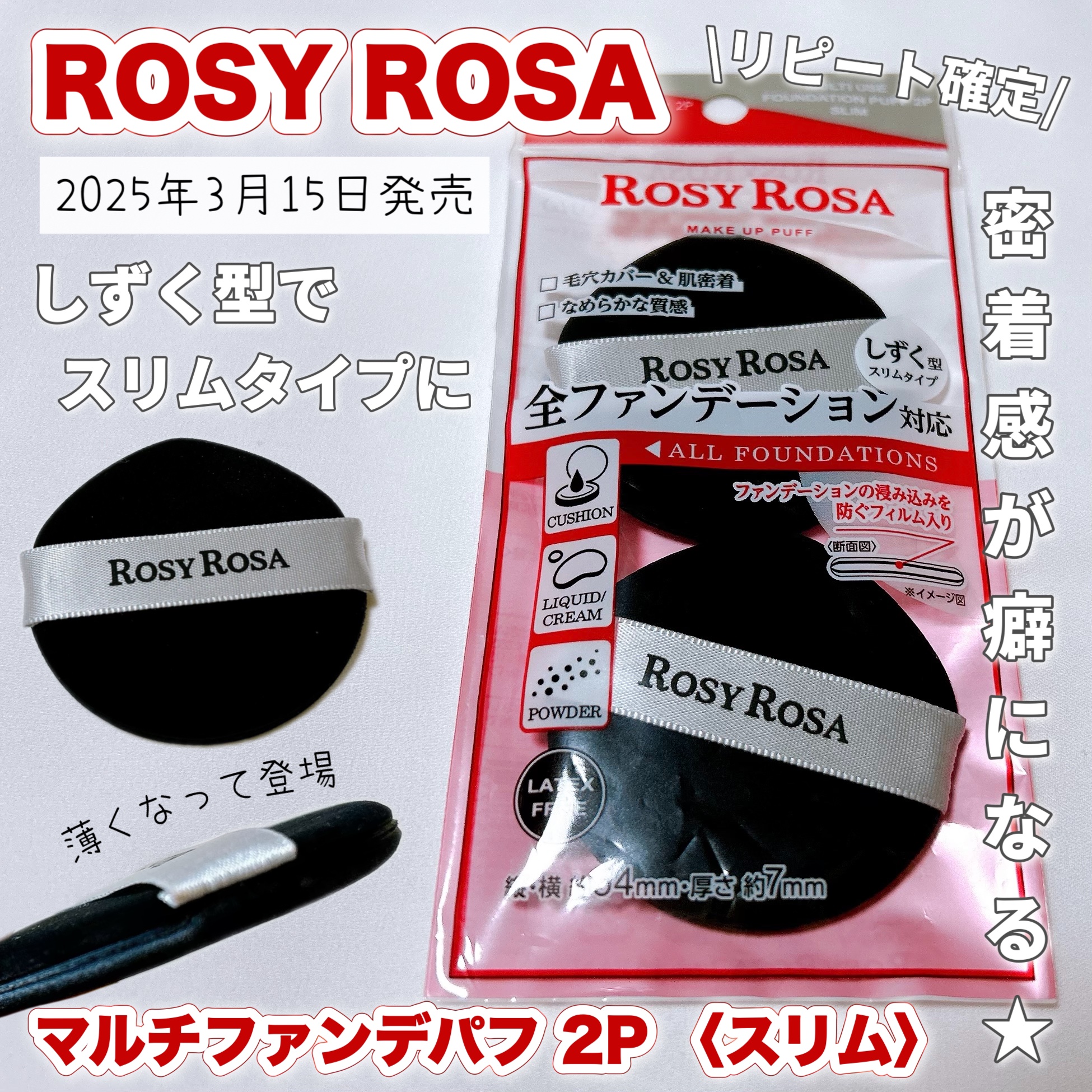 シフォンタッチスポンジN ダイヤ型/ロージーローザ/パフ・スポンジを使ったクチコミ（1枚目）