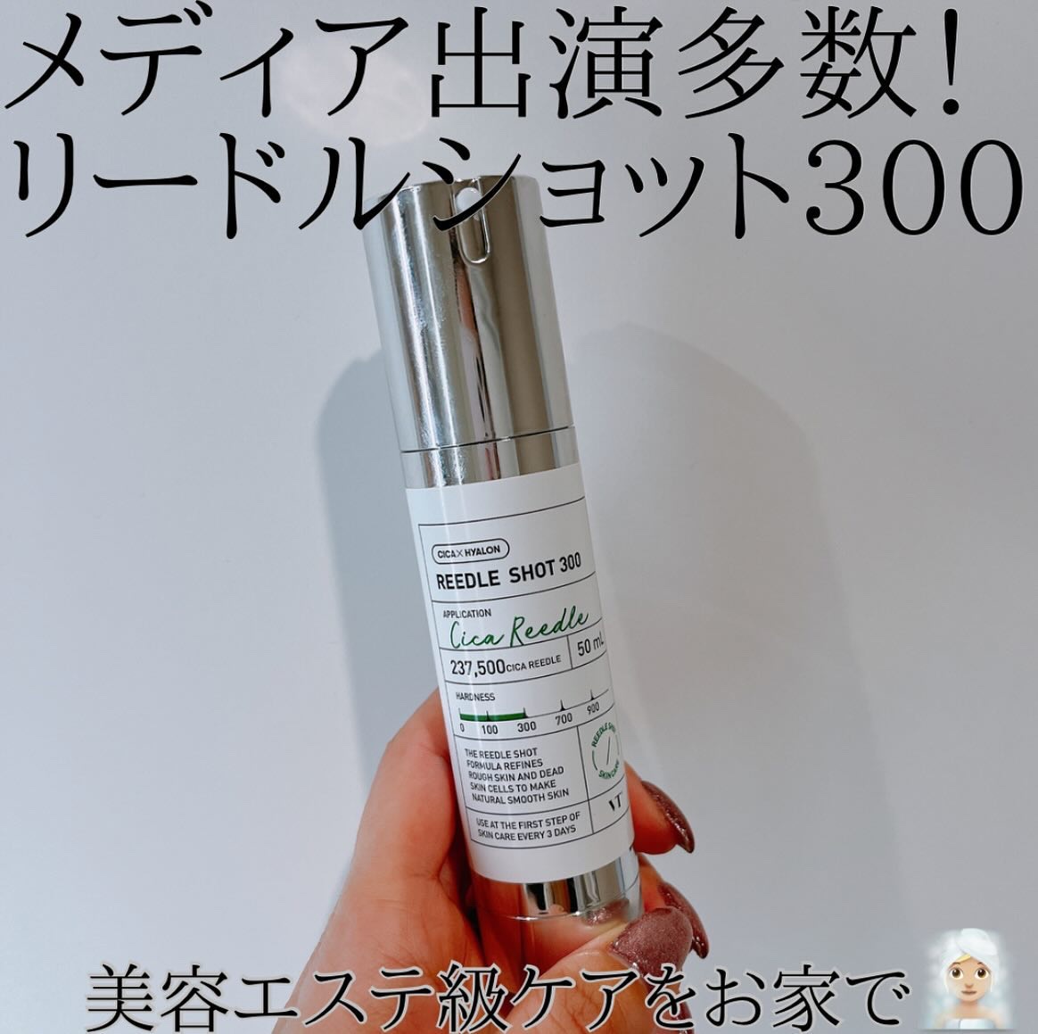 リードルショット300/VT/美容液を使ったクチコミ（1枚目）