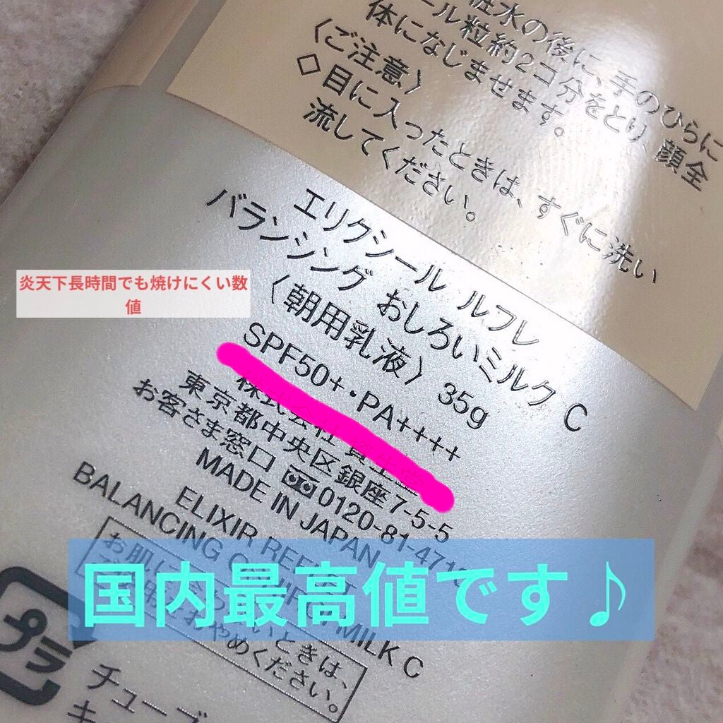 エリクシール ルフレ バランシング おしろいミルク C/エリクシール/乳液を使ったクチコミ(2枚目)