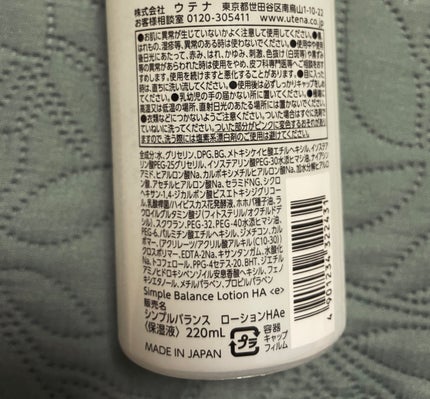 うるおいローション/シンプルバランス/オールインワン化粧品を使ったクチコミ(3枚目)